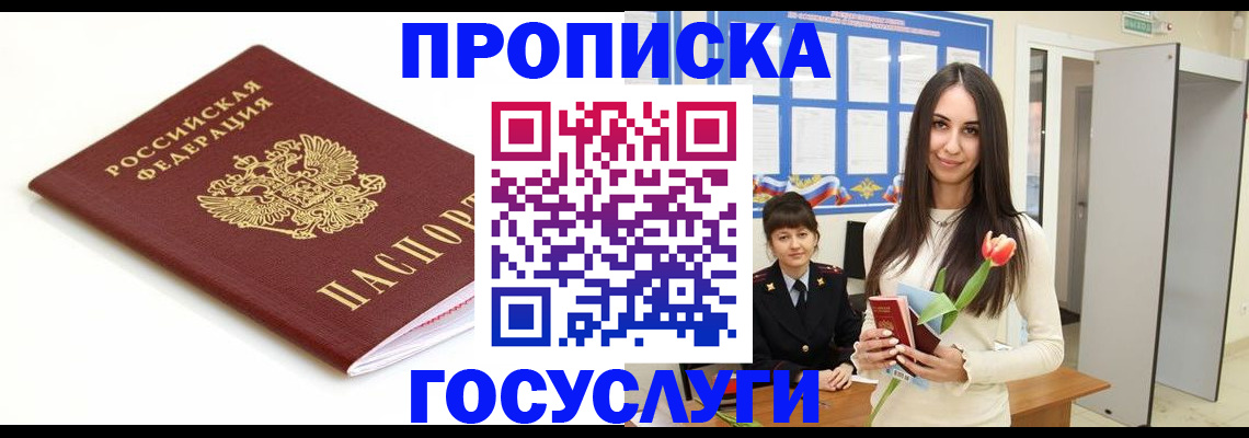 прописка для работы в Кеми