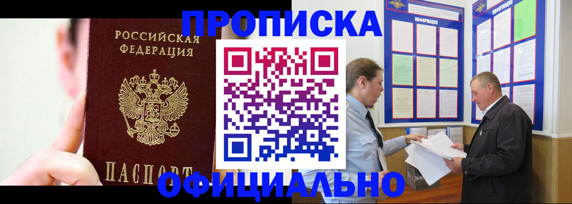 прописка для работы в Кеми